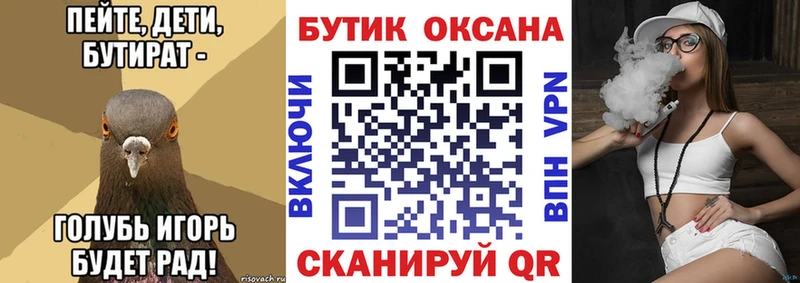 Бутират оксана Ясный